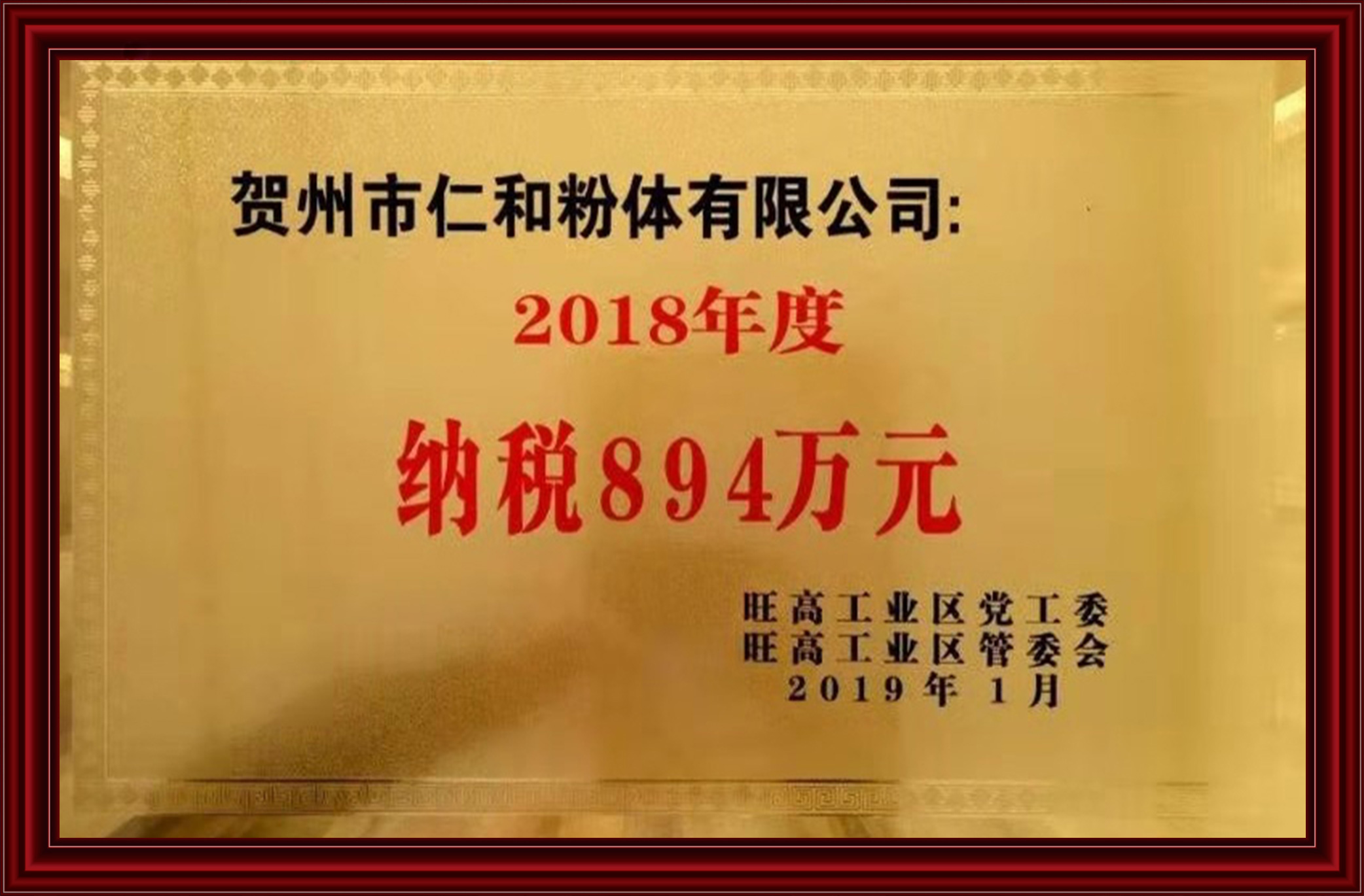 2018纳税大户